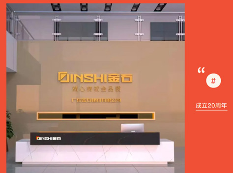 20周歲生日 | 金石建材品牌升級(jí)，官宣新LOGO